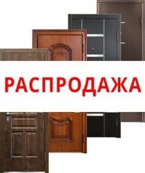 Распродажа в Зарайске